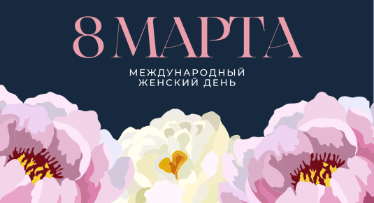 Дорогие коллеги, партнеры, наши милые и самые красивые дамы!